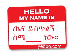 Ethiopian Names