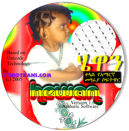 Hewan Amharic Writing Software